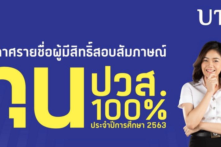 S__61415731 ประกาศรายชื่อผู้ผ่านการคัดเลือกทุนปวส.100%