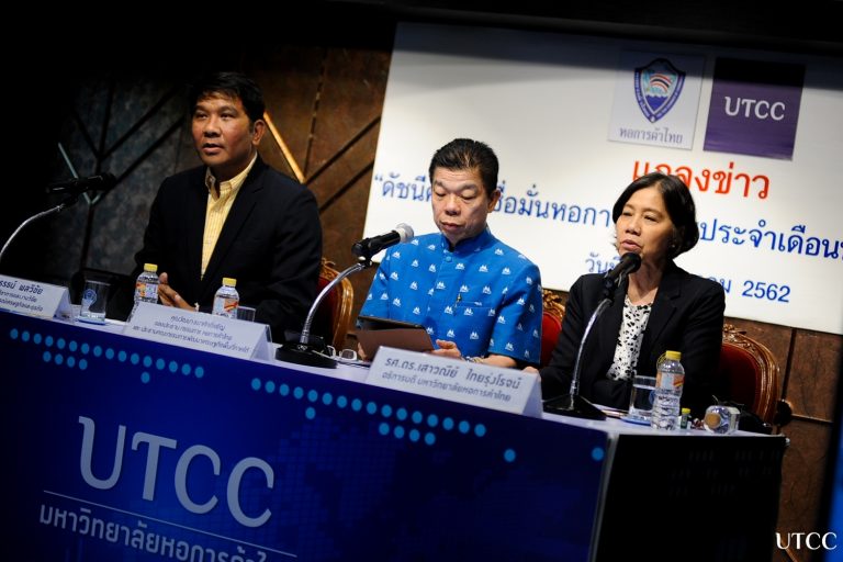 แถลงข่าว 11 ธ.ค.62_๑๙๑๒๑๑_0013 แถลงข่าวผลสำรวจดัชนีความเชื่อมั่นหอการค้าไทย ประจำเดือน พฤศจิกายน 2562