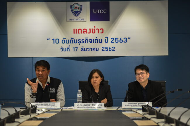 ม.หอการค้าไทย แถลงผลสำรวจ 10 ธุรกิจ รุ่ง –ร่วง ปี 2563