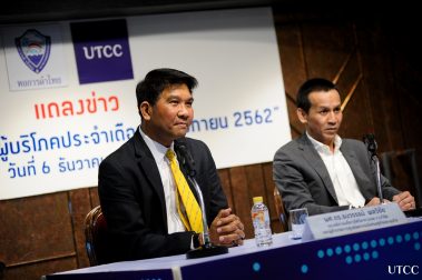 แถลงข่าวดัชนีความเชื่อมั่น เดือน พย.62
