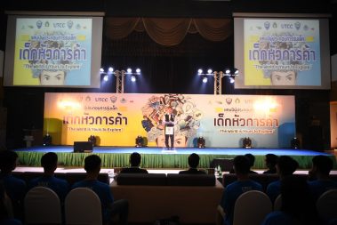 ม.หอการค้าไทย เปิดแคมป์ผู้ประกอบการรุ่นเล็กเด็กหัวการค้า ปีที่ 6
