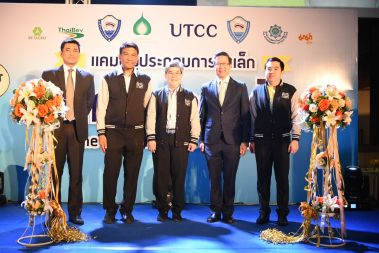 ม.หอการค้าไทย เปิดแคมป์ผู้ประกอบการรุ่นเล็กเด็กหัวการค้า ปีที่ 6