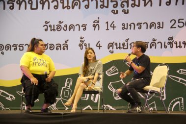 โครงการทบทวนความรู้สู่มหาวิทยาลัย 2563