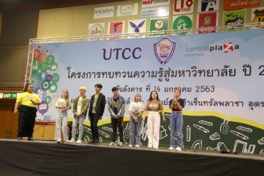 โครงการทบทวนความรู้สู่มหาวิทยาลัย 2563