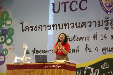 โครงการทบทวนความรู้สู่มหาวิทยาลัย 2563