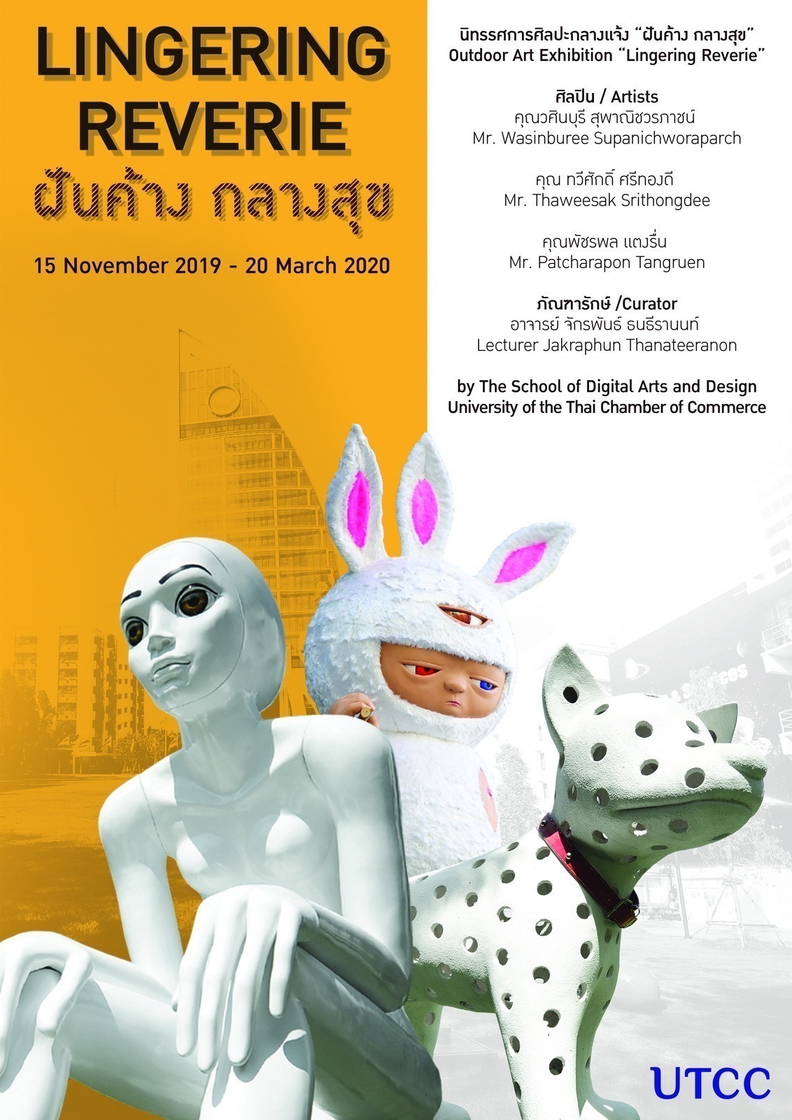 ขอเชิญชวนทุกท่าน ชมนิทรรศการศิลปะกลางแจ้ง "ฝันค้าง กลางสุข Outdoor Art Exhibition "Lingering Reverie"