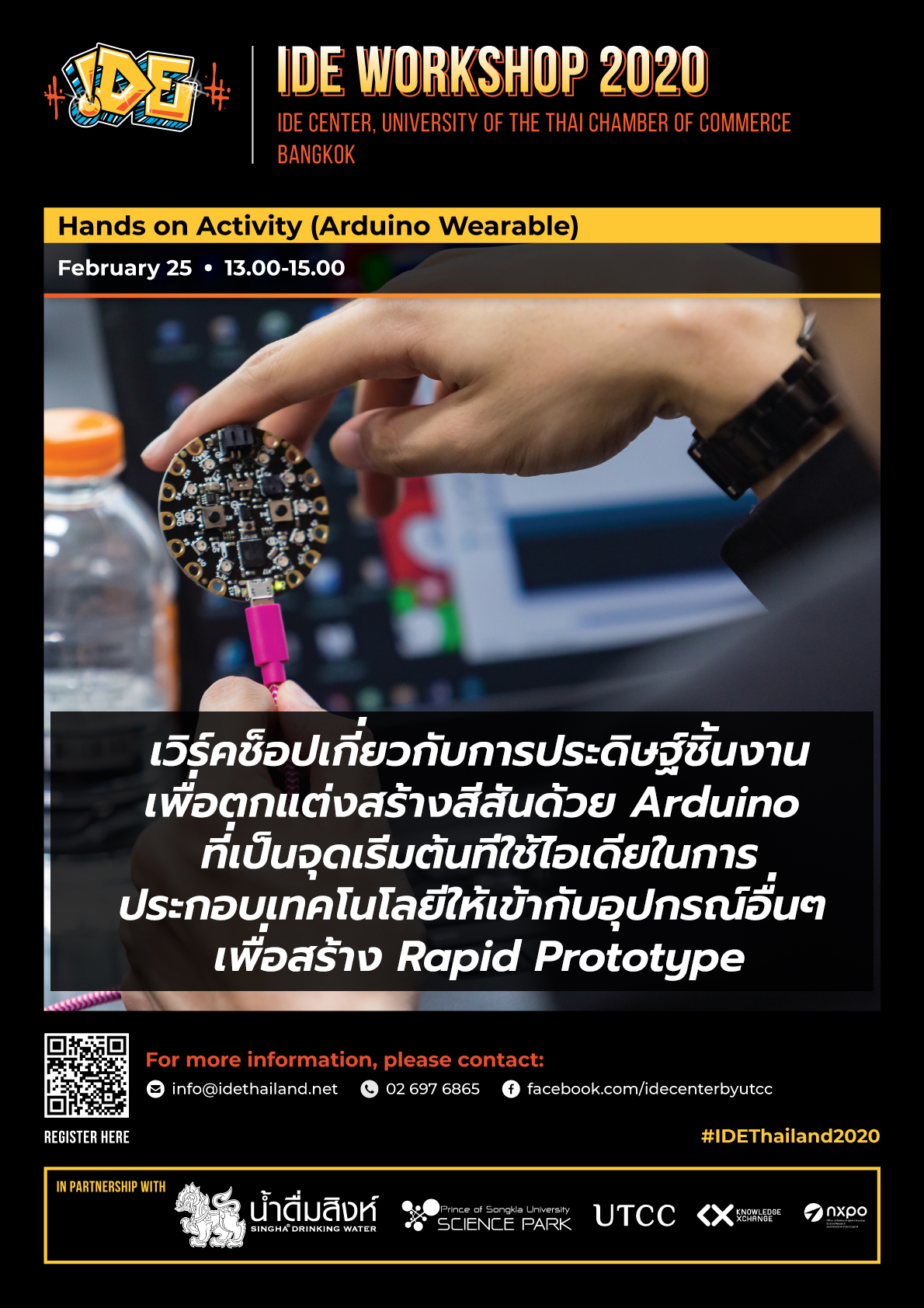 HKIC แนะนำ IDE Workshop ที่น่าสนใจสำหรับนักศึกษา ม.หอการค้าไทย ในเดือนกุมภาพันธ์นี้