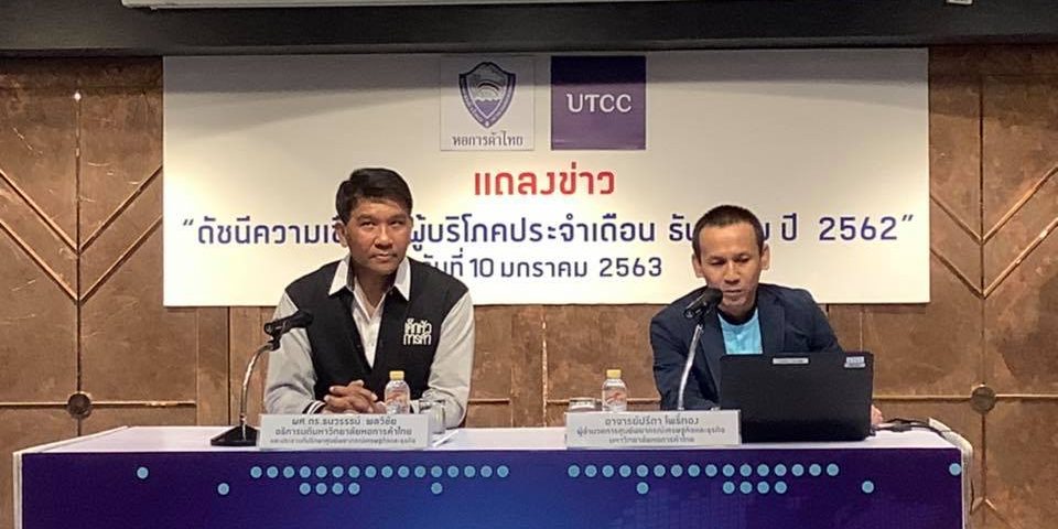 ศูนย์พยากรณ์เศรษฐกิจและธุรกิจ ม.หอการค้าไทย เผยผลสำรวจดัชนีความชื่อมั่น เดือน ธันวาคม 2562