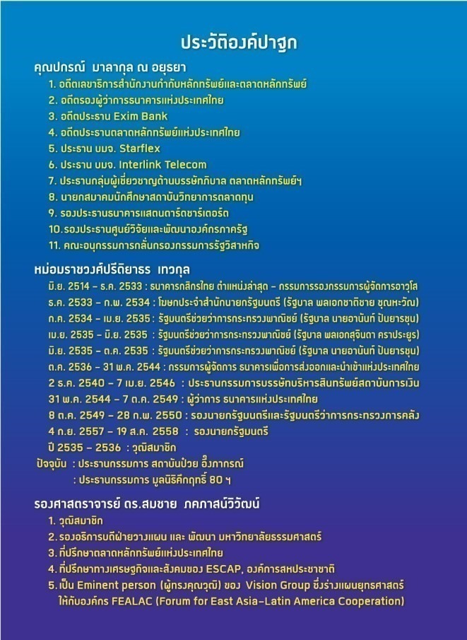 สมาคมศิษย์เก่ามหาวิทยาลัยหอการค้าไทย ขอเชิญฟังสัมมนา "แนวโน้มเศรษฐกิจไทย ปี 63"