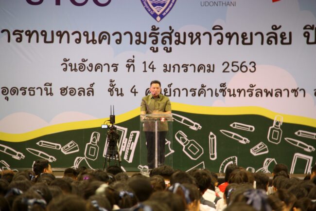 โครงการทบทวนความรู้สู่มหาวิทยาลัย 2563