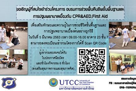 87148803_3003335926377129_7646821990694649856_o ขอเชิญผู้ที่สนใจเข้าร่วมโครงการ อบรมการช่วยฟื้นคืนชีพขั้นพื้นฐานและการปฐมพยาบาลเบื้องต้น CPR&AED,First Aid