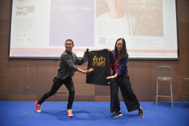 บรรยายในวิชา “การออกแบบชีวิต” (Designing your life)