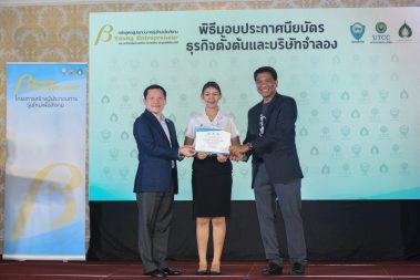 งานมอบประกาศนียบัตร Beta Young ประจำปีการศึกษา 2561