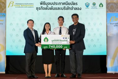 งานมอบประกาศนียบัตร Beta Young ประจำปีการศึกษา 2561