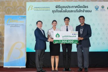 งานมอบประกาศนียบัตร Beta Young ประจำปีการศึกษา 2561