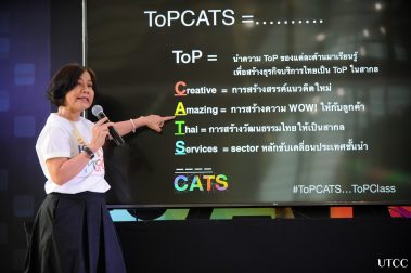 ปฐมนิเทศ TOPCATs รุ่น 2