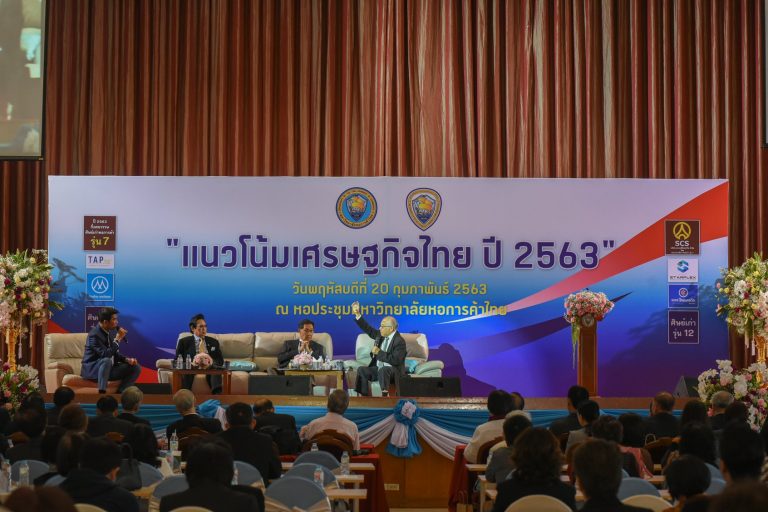 สัมมนาเศรษฐกิจ 5 สัมมนา แนวโน้มเศรษฐกิจไทย ปี 2563