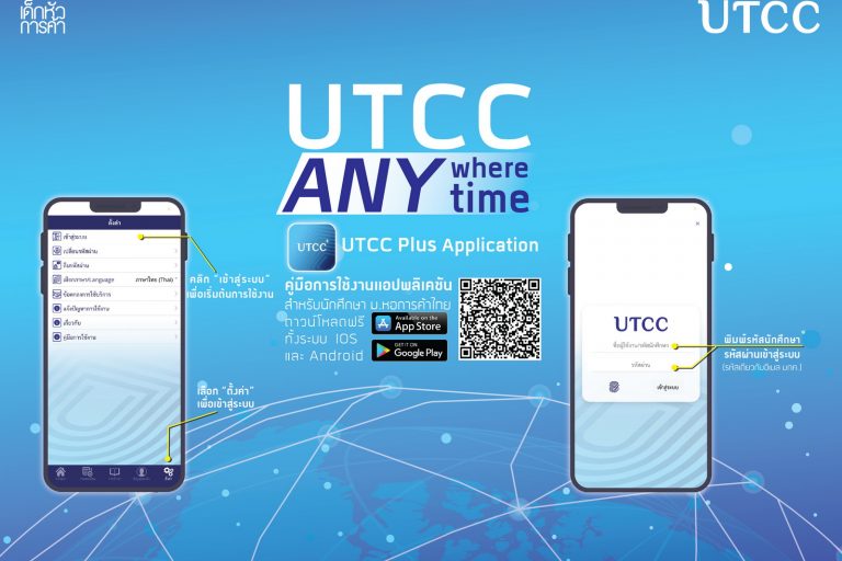 UTCC Plus for student – how to regis-OK