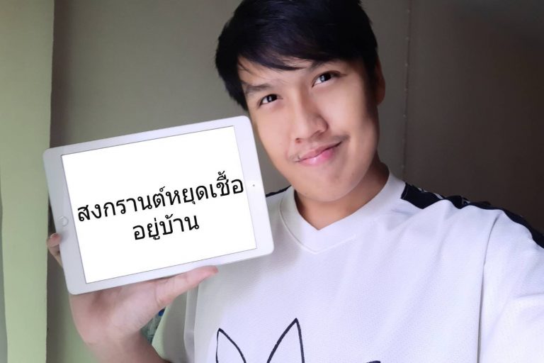 271065(1) นศ.หอการค้าไทยร่วมรณรงค์อยู่บ้านเทศกาลสงกรานต์หยุดเชื้อโควิด – 19
