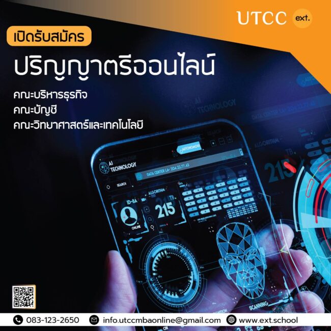 ม.หอการค้าไทย เปิดรับสมัครนักศึกษาระดับปริญญาตรี