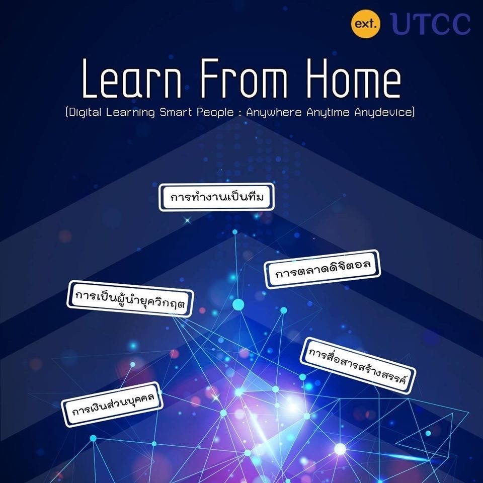 UTCC Learn From Home