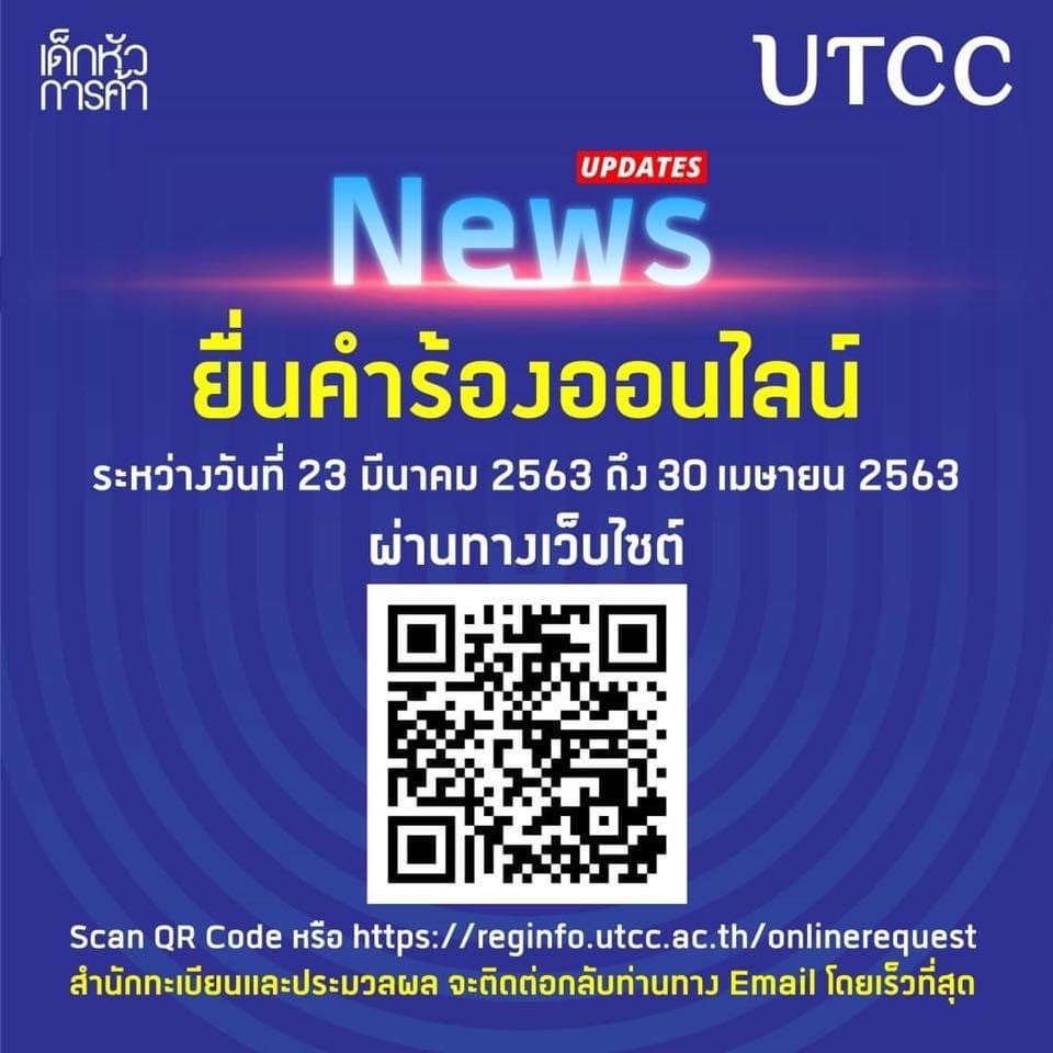 นักศึกษาสามารถยื่นคำร้องออนไลน์ ในช่วงระหว่างวันที่ 23 มีนาคม 2563 - วันที่ 30 เมษายน 2563