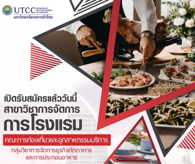 #ปลุกความเป็นเชฟในตัวคุณ ?‍??‍????? กับสาขาวิชาการจัดการการโรงแรม กลุ่มวิชาการจัดการธุรกิจภัตตาคารและการประกอบอาหาร