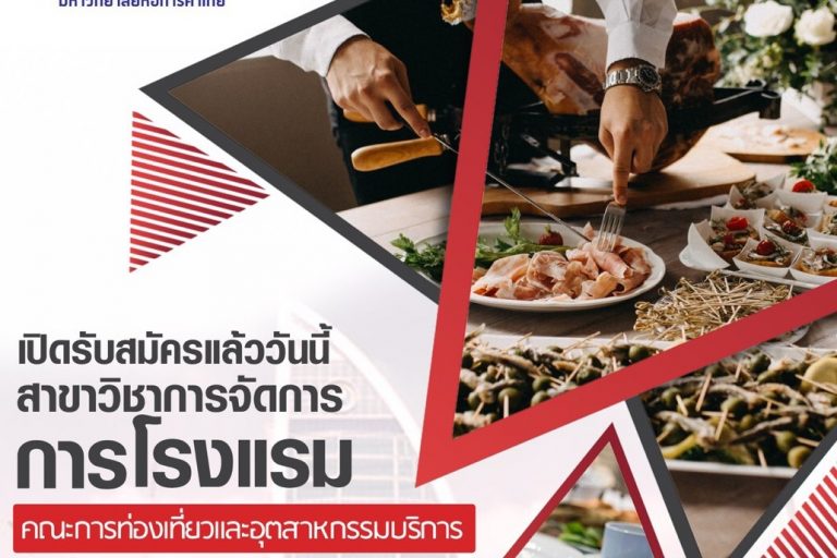 โรงแรม กลุ่มอาหาร #ปลุกความเป็นเชฟในตัวคุณ ???????? กับสาขาวิชาการจัดการการโรงแรม กลุ่มวิชาการจัดการธุรกิจภัตตาคารและการประกอบอาหาร