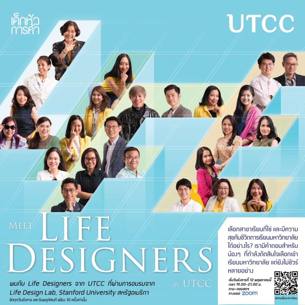 Meet Life Designers! By UTCC