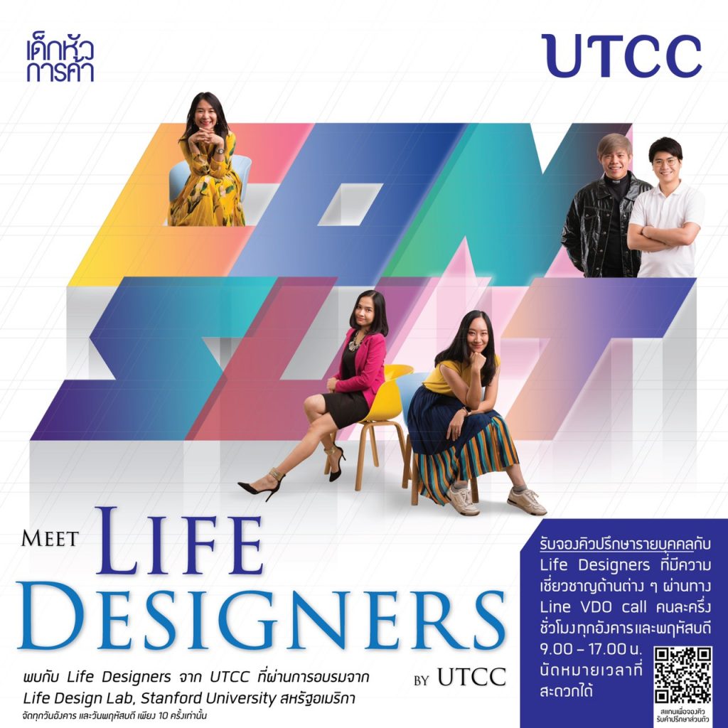 Meet Life Designers! By UTCC
