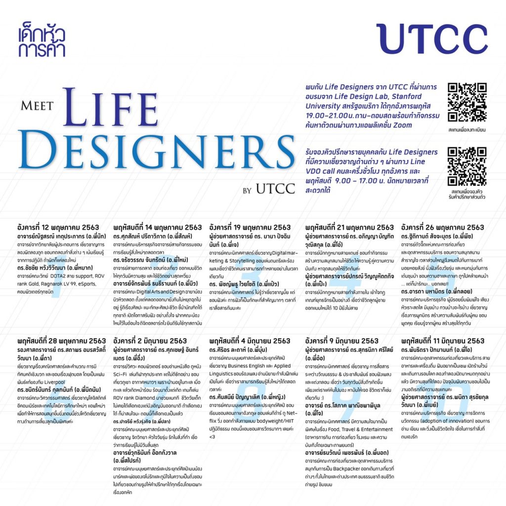 Meet Life Designers! By UTCC