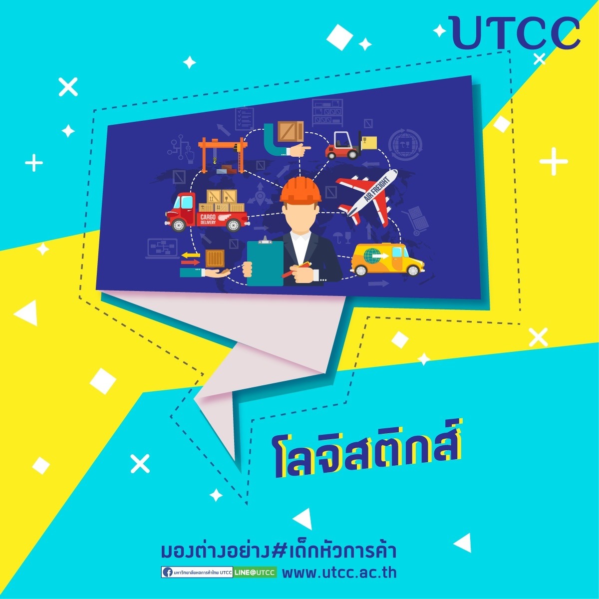 New Normal วิถีชีวิตแบบใหม่ เลือกเรียนอะไรดี? มีงำนทำชัวร์ๆ By มองต่ำงอย่ำง #เด็กหัวกำรค้ำ #UTCC