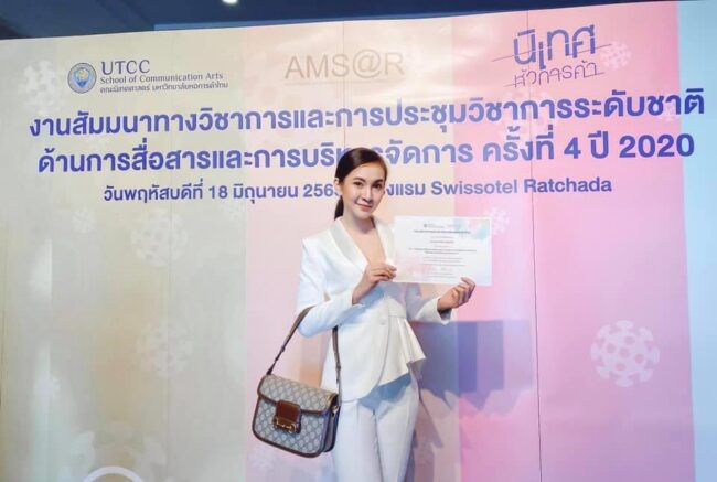 งานสัมมนาทางวิชาการและการประชุมวิชาการระดับชาติด้านการสื่อสารและการจัดการ ครั้งที่ 4