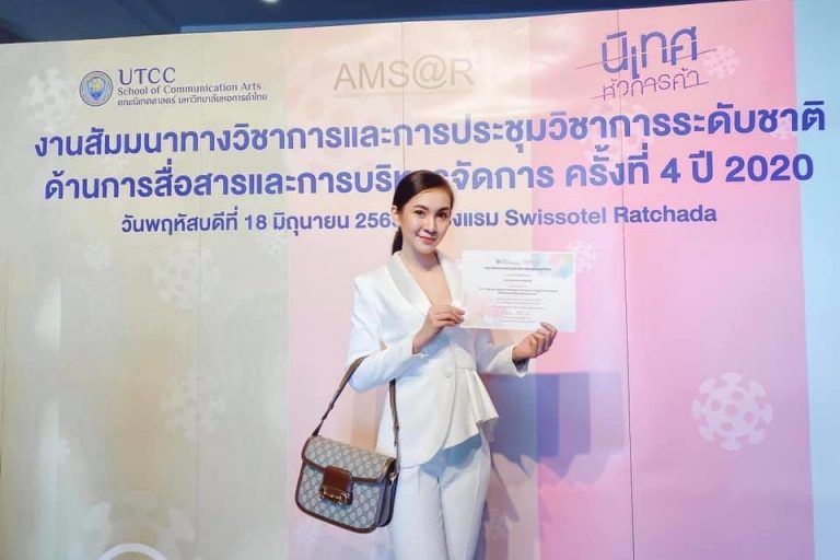 S__69435591 งานสัมมนาทางวิชาการและการประชุมวิชาการระดับชาติด้านการสื่อสารและการจัดการ ครั้งที่ 4