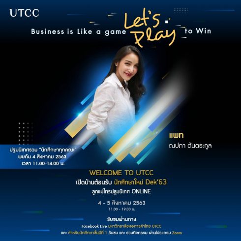 Dek’63 เตรียมตัวให้พร้อมกับกิจกรรม