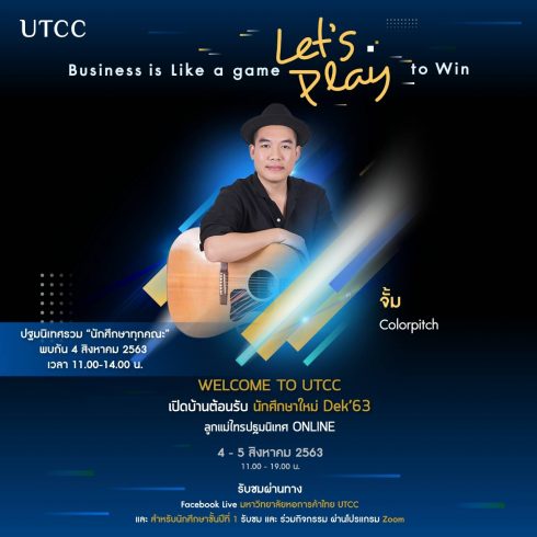 Dek’63 เตรียมตัวให้พร้อมกับกิจกรรม