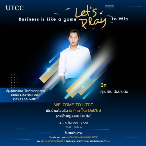 Dek’63 เตรียมตัวให้พร้อมกับกิจกรรม