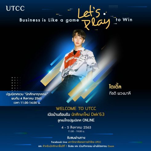 Dek’63 เตรียมตัวให้พร้อมกับกิจกรรม