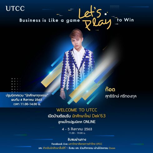 Dek’63 เตรียมตัวให้พร้อมกับกิจกรรม