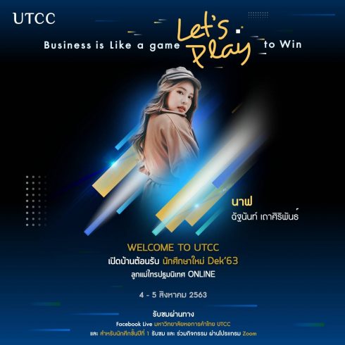 Dek’63 เตรียมตัวให้พร้อมกับกิจกรรม