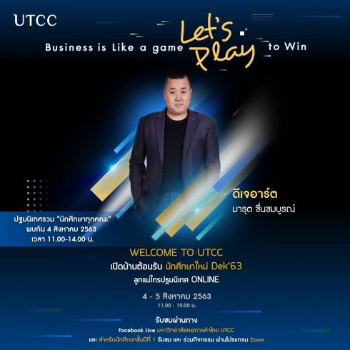 Dek’63 เตรียมตัวให้พร้อมกับกิจกรรม