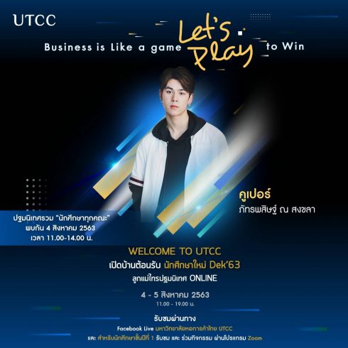 Dek’63 เตรียมตัวให้พร้อมกับกิจกรรม