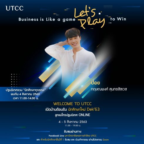 Dek’63 เตรียมตัวให้พร้อมกับกิจกรรม