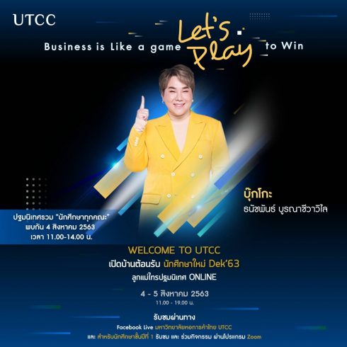 Dek’63 เตรียมตัวให้พร้อมกับกิจกรรม