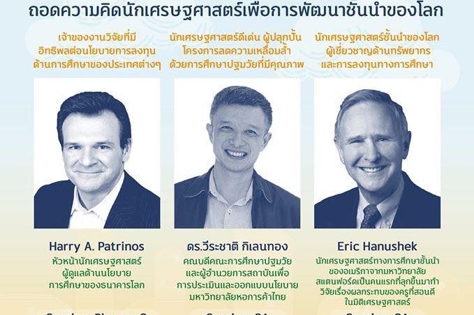 S__70549536 ข่าวดี! Equitable Education Conference: All for Education ลงทะเบียนเข้าร่วมฟรี ไม่มีค่าใช้จ่าย
