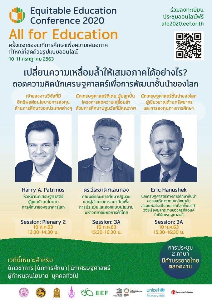 ข่าวดี! Equitable Education Conference: All for Education ลงทะเบียนเข้าร่วมฟรี ไม่มีค่าใช้จ่าย