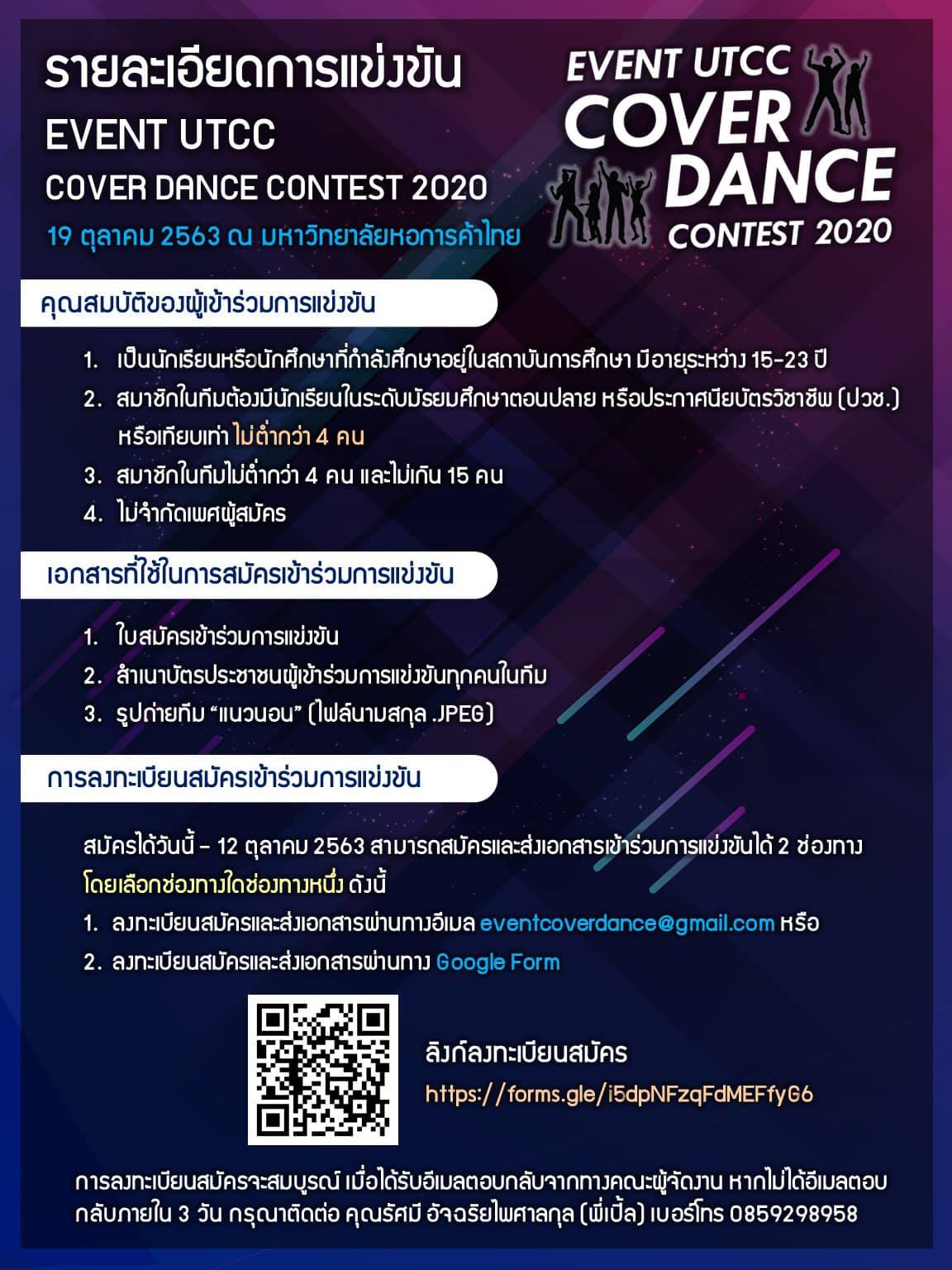 EVENT UTCC COVER DANCE CONTEST 2020 สาขาวิชาการจัดการอีเว้นท์ ม. ...