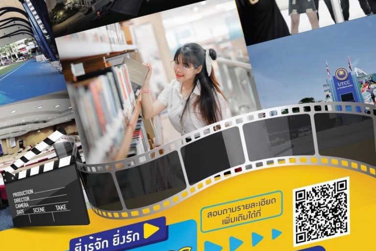 S__2523947 อเชิญชวนน้องๆ UTCC ส่งคลิปสั้นเข้าร่วมประกวด ในหัวข้อ “รีวิว ม.หอการค้าไทย ในมุมมอง GEN Z” ภายใต้ Project ❤️ ยิ่งรู้จัก ยิ่งรัก YOU...UTCC ❤️