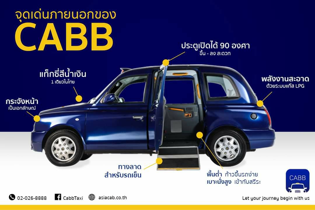 CABB Taxi บริการ Taxi มาตรฐานใหม่ เพื่อประสบการณ์การเดินทางแบบ VIP ด้วยรถโดยสารออกแบบเฉพาะสวยงามสไตล์ลอนดอน ภายในรถเน้นความสะอาด ปลอดภัย เป็นส่วนตัว มอบสิทธิพิเศษสำหรับนักศึกษา อาจารย์ เจ้าหน้าที่ UTCC เพียงกรอกรหัส "UTCC30" เมื่อเรียกใช้บริการ รับส่วนลดทันที 30 บาท #UTCCxCABB #CABBมาตรฐานใหม่แท็กซี่ไทย #CABB #แค็บบ์