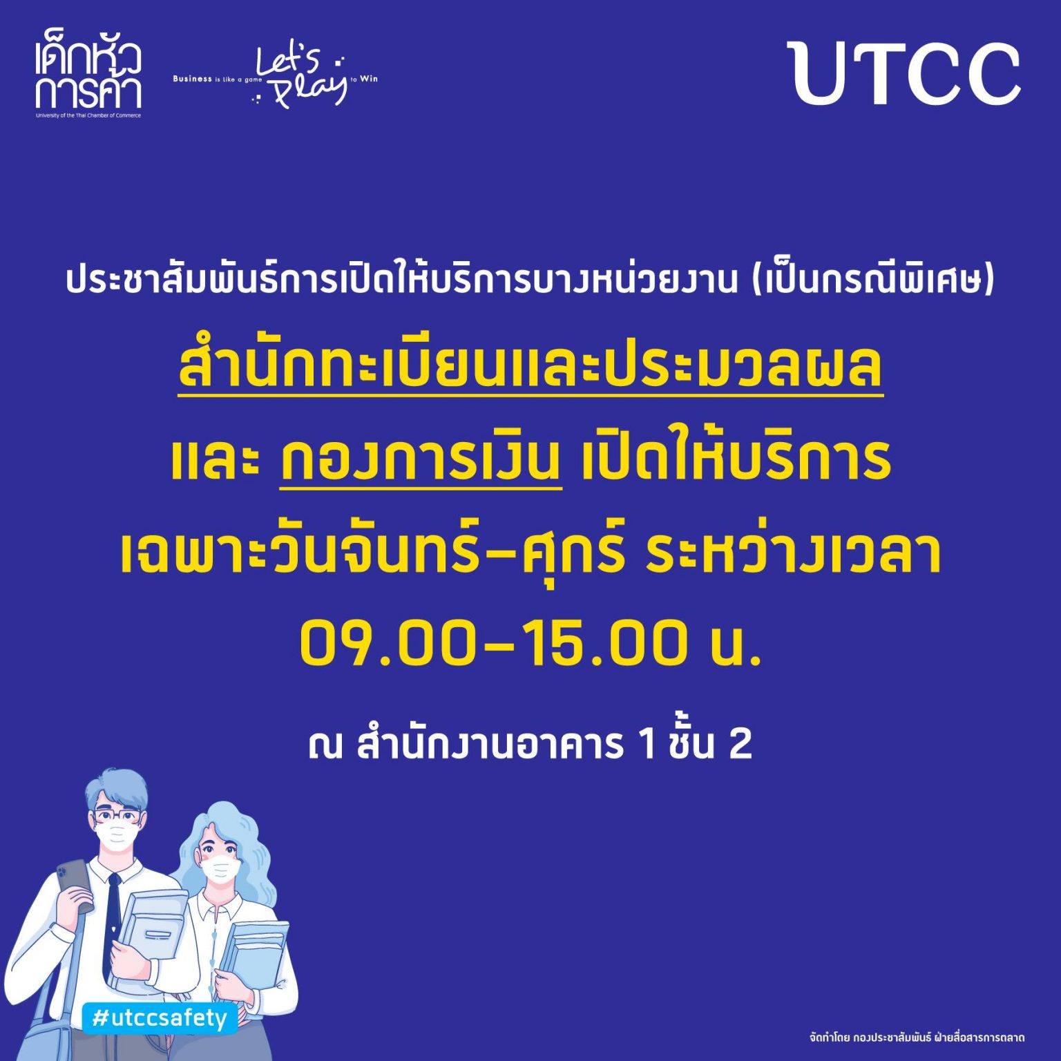 UTCC ขอประชาสัมพันธ์การเปิดให้บริการบางหน่วยงาน (เป็นกรณีพิเศษ) สำนัก ...